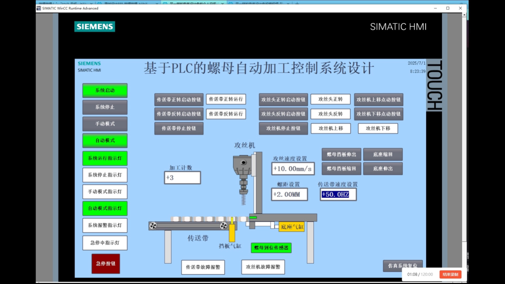基于西門子S7-1200 PLC的螺母自動加工控制系統(tǒng)設(shè)計(jì)
