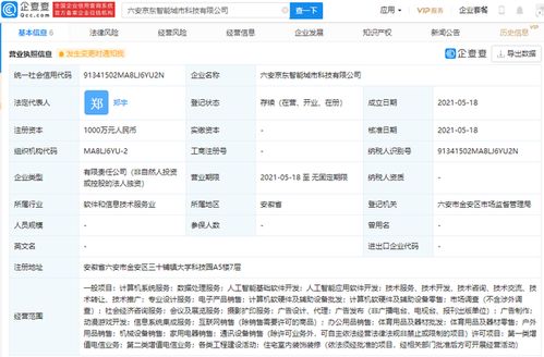 京東云計(jì)算成立智能城市科技公司，拓展動(dòng)漫游戲開(kāi)發(fā)及信息系統(tǒng)集成服務(wù)