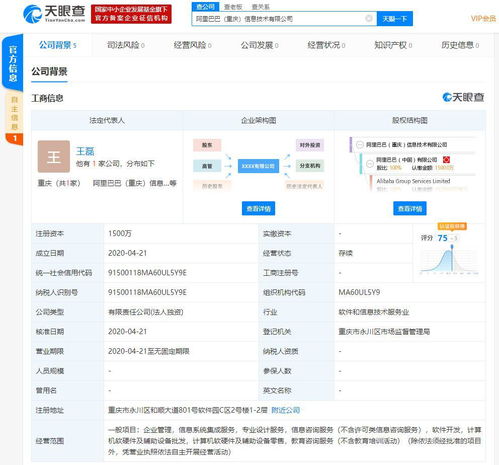 阿里巴巴在重慶設立新公司，注冊資本1500萬，強化信息系統(tǒng)集成服務